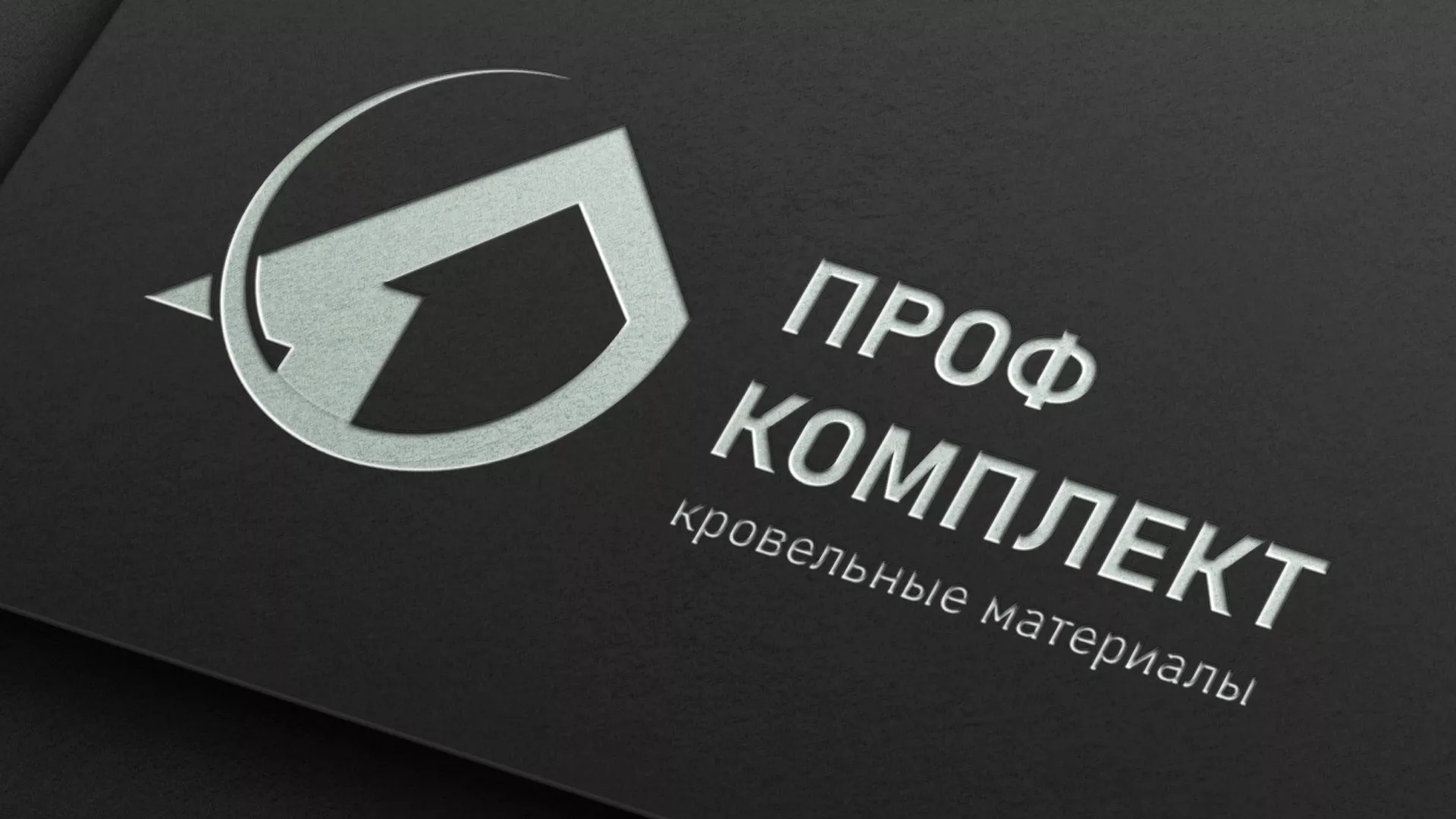 Разработка логотипа компании «Проф Комплект» в Ковдоре